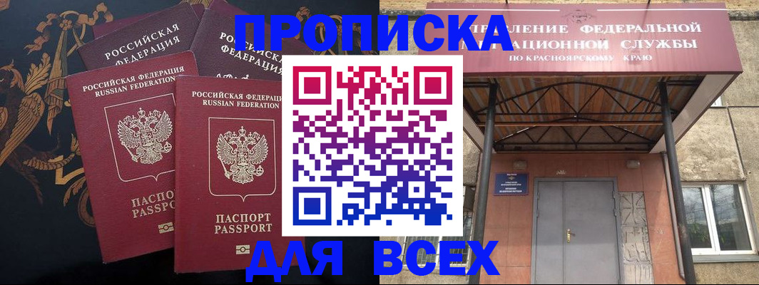 прописка регистрация в Магадане