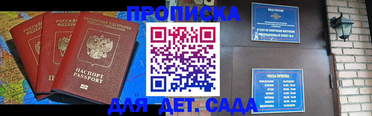прописка 2025 в Магадане